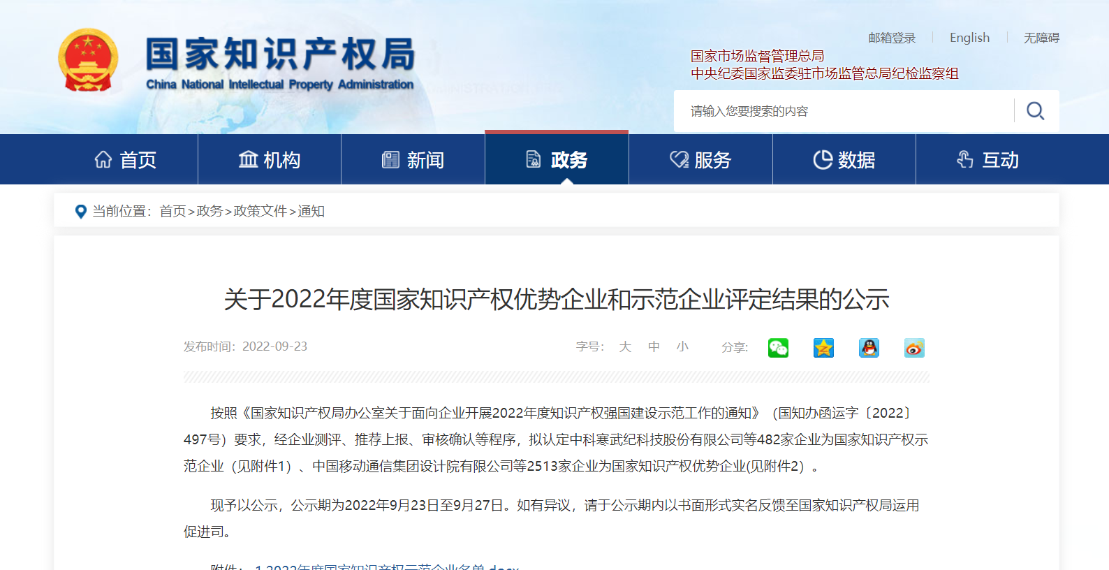 國家知識產權示范企業.png
